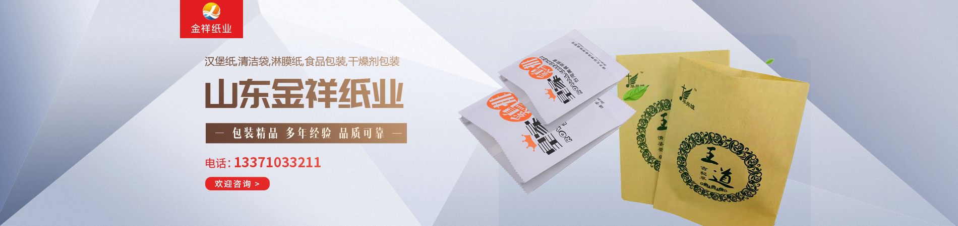 山东PA集团纸业有限公司